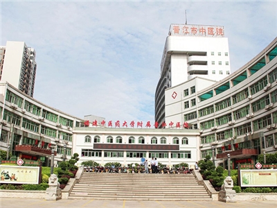  晋江市中医院