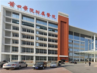 莆田学院附属医院